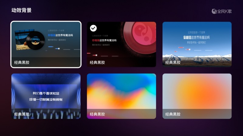 全民k歌电视版