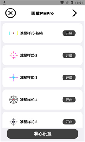 画质mxpro终极版3.0定制版