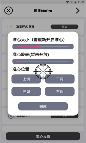 画质mxpro终极版3.0定制版