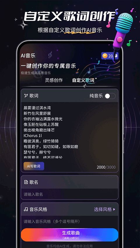 Suno AI音乐生成器免费版