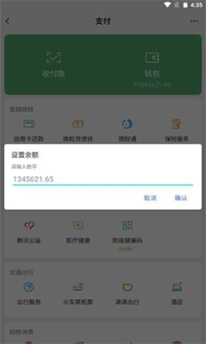 微信模拟器