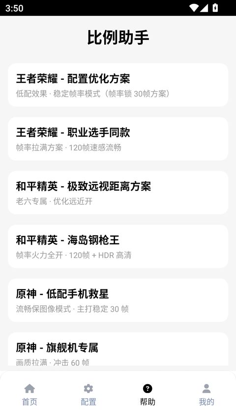 比例助手(和平精英平板视角)