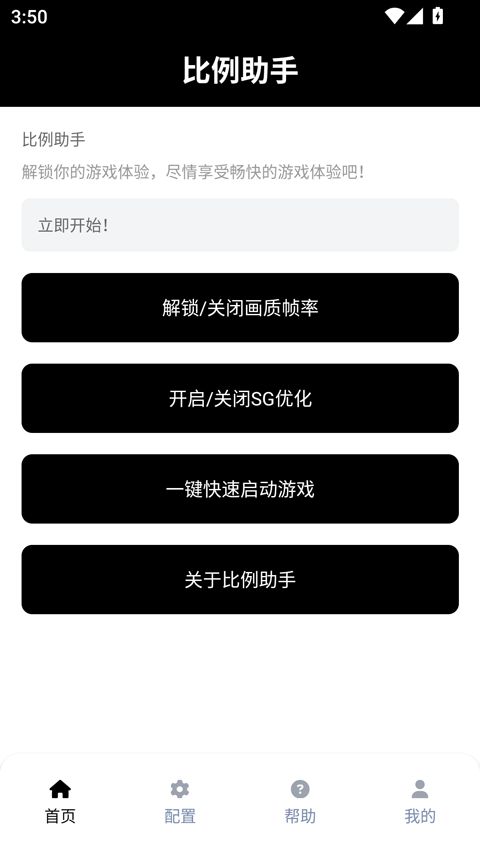 比例助手(和平精英平板视角)