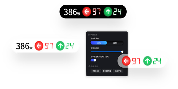 红绿灯领航车机版