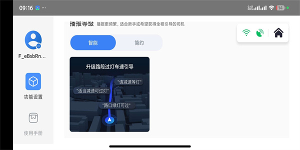 红绿灯领航车机版