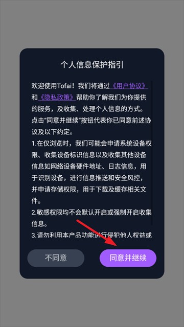 tofai免费版