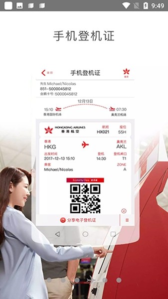 香港航空app