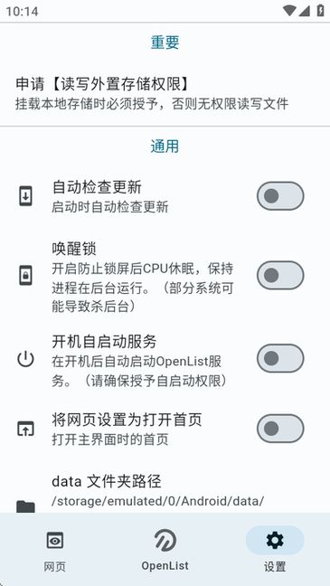 openlist安卓版