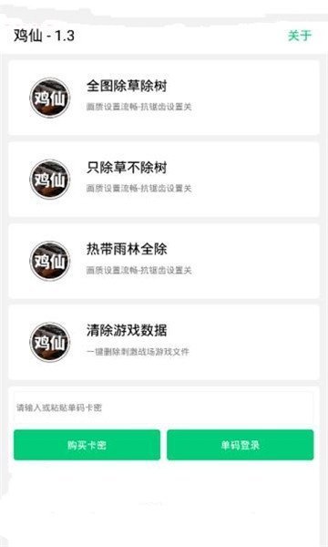鸡仙国际服破解版1.0