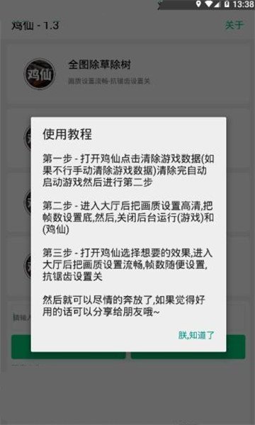 鸡仙国际服破解版1.0