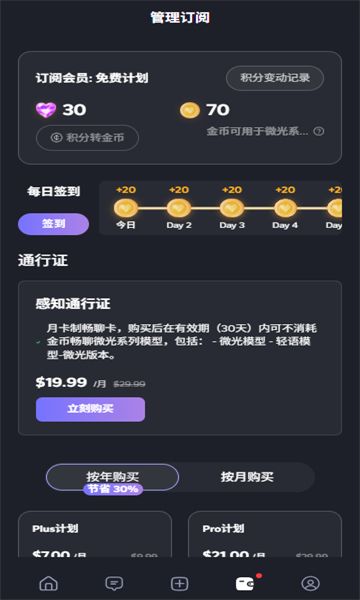 feelin ai聊天