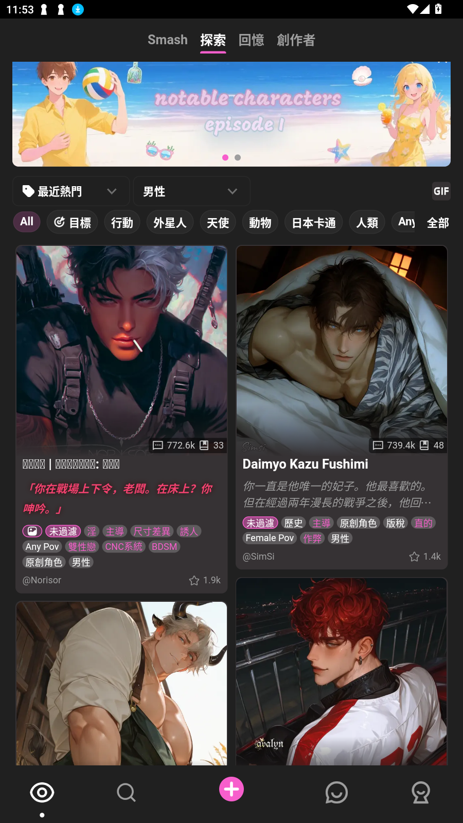 crushon ai官网版