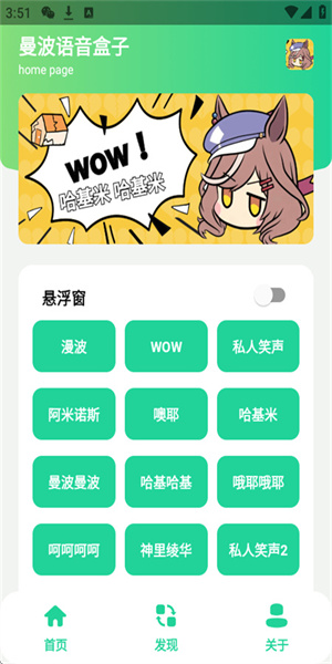 曼波变声器