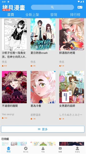 拷贝漫画copymanager.ory最新版本