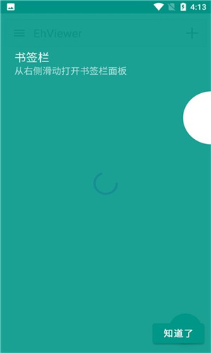 ehviewer官方正版