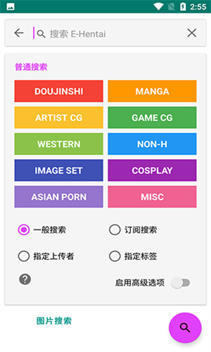 ehviewer官方正版