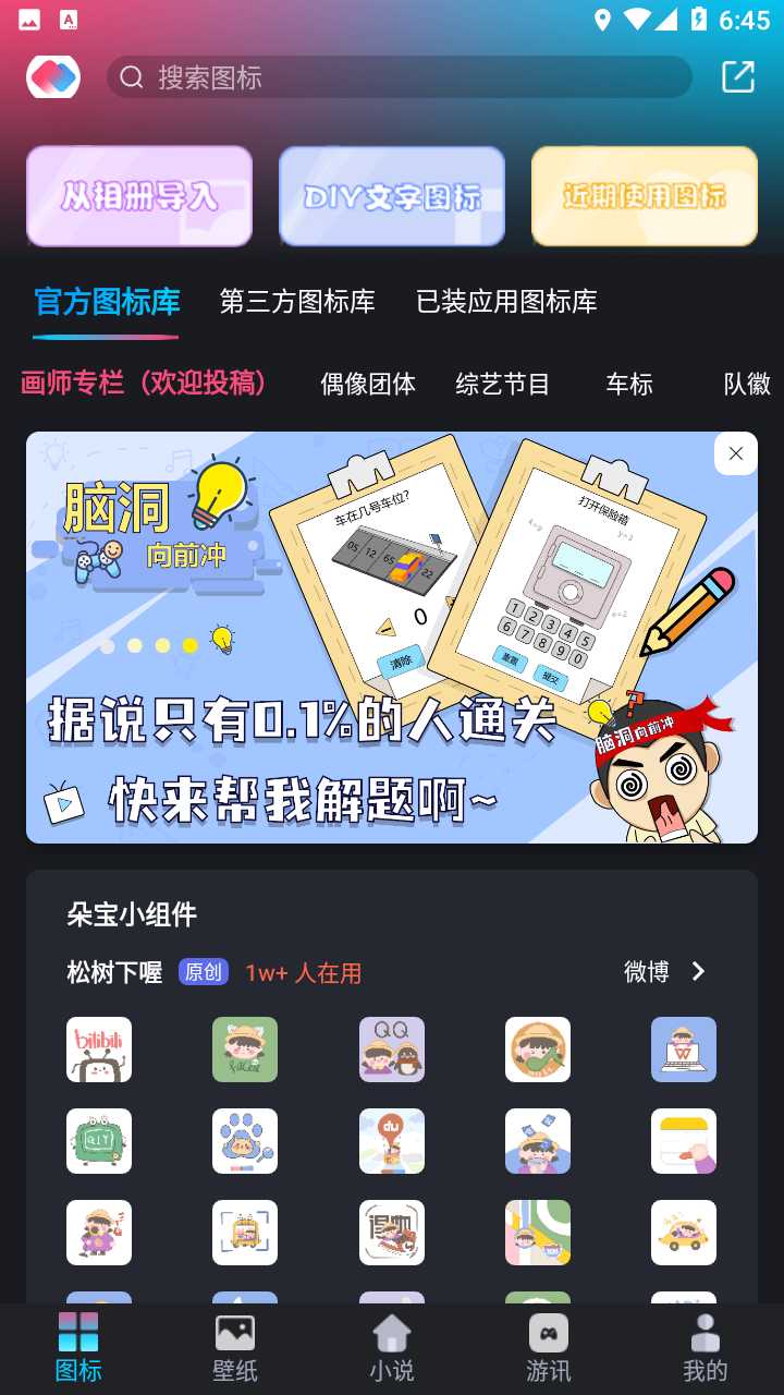 图标小咖秀
