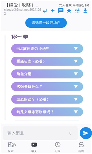 AI风月安卓版