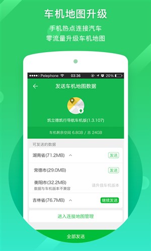 凯立德导航最新版本