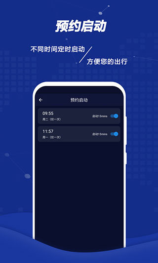 远程控车app