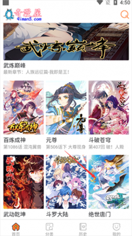 奇漫屋安卓版