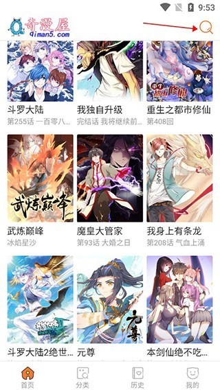 奇漫屋安卓版