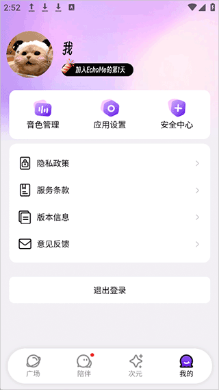 Echome最新版
