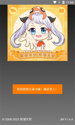 jmcomic.2.0安装包1.7.5