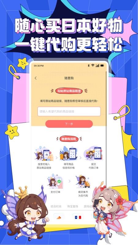 精灵集市