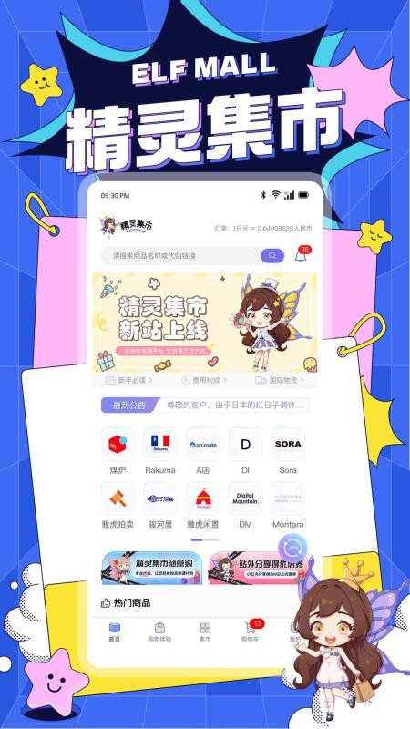 精灵集市