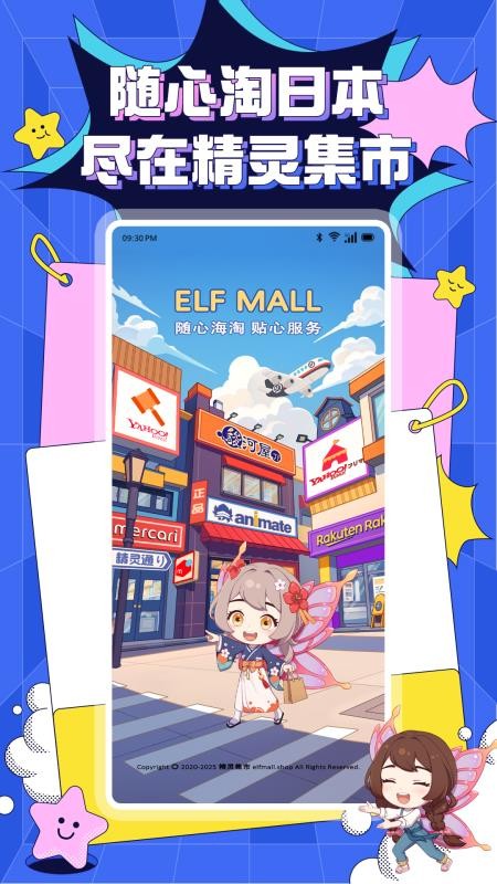 精灵集市