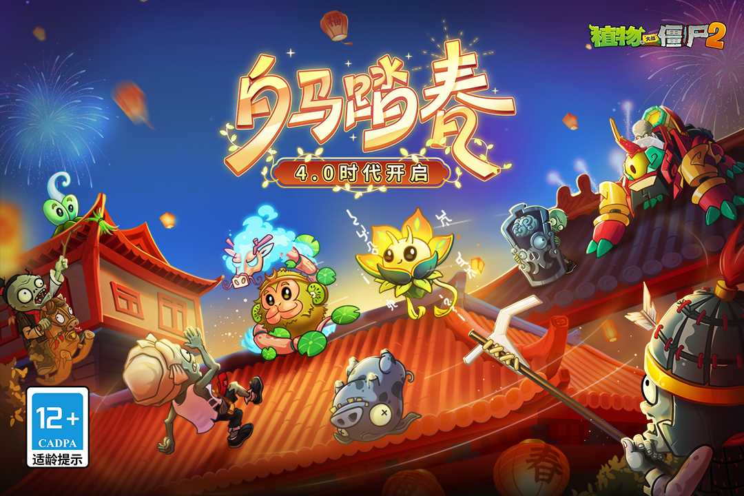 植物大战僵尸2高清版