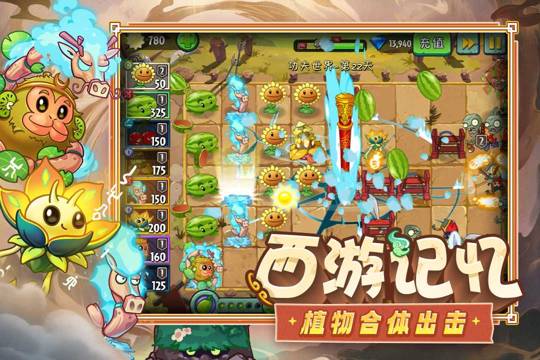 植物大战僵尸2高清版