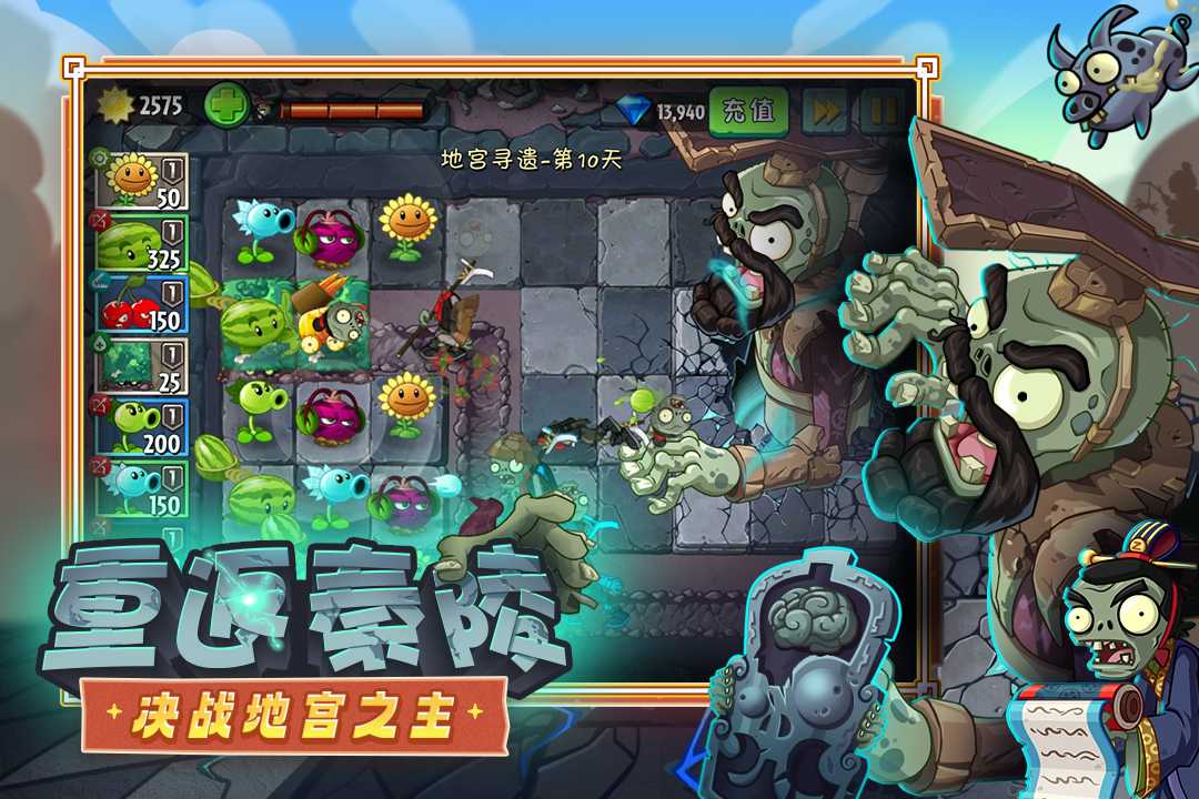 植物大战僵尸2高清版