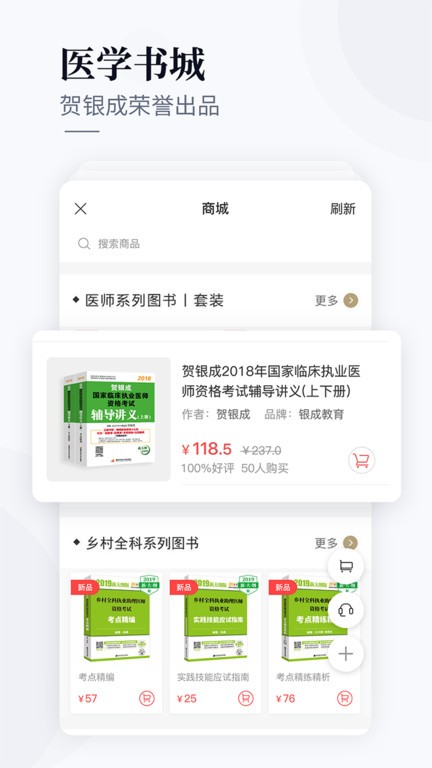 银成医考app最新版