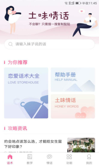 土味情话大全撩妹