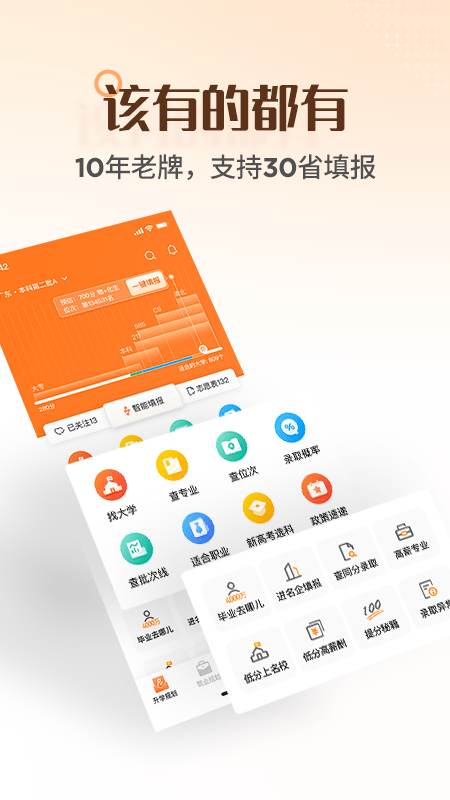 完美志愿app官方版