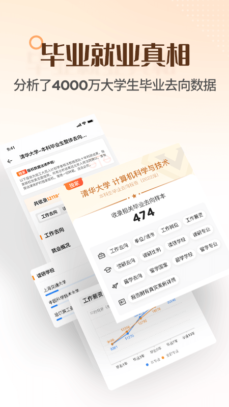 完美志愿app官方版