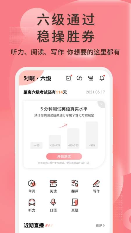 英语六级君安卓版