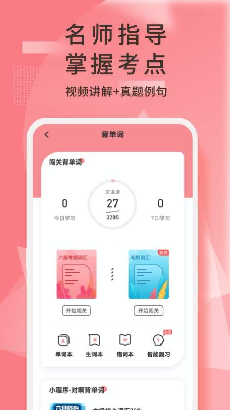 英语六级君安卓版