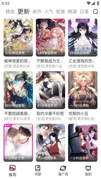 喵趣漫画app