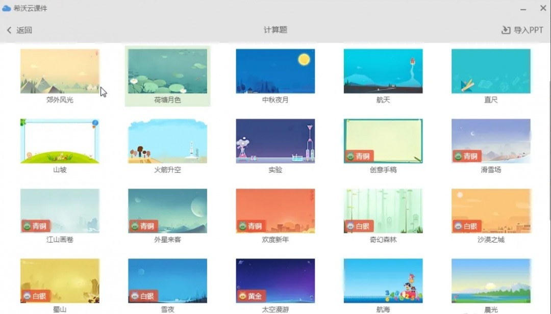 希沃白板免费版