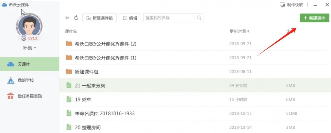 希沃白板免费版
