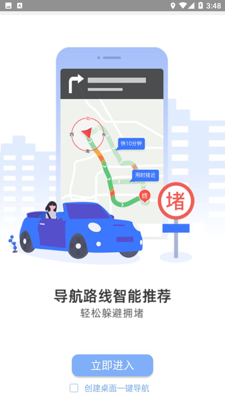 图吧导航离线版