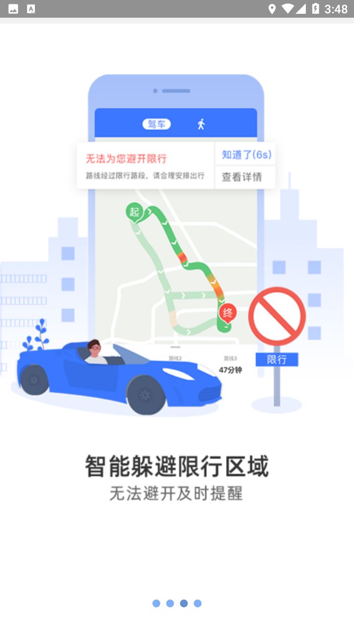 图吧导航离线版