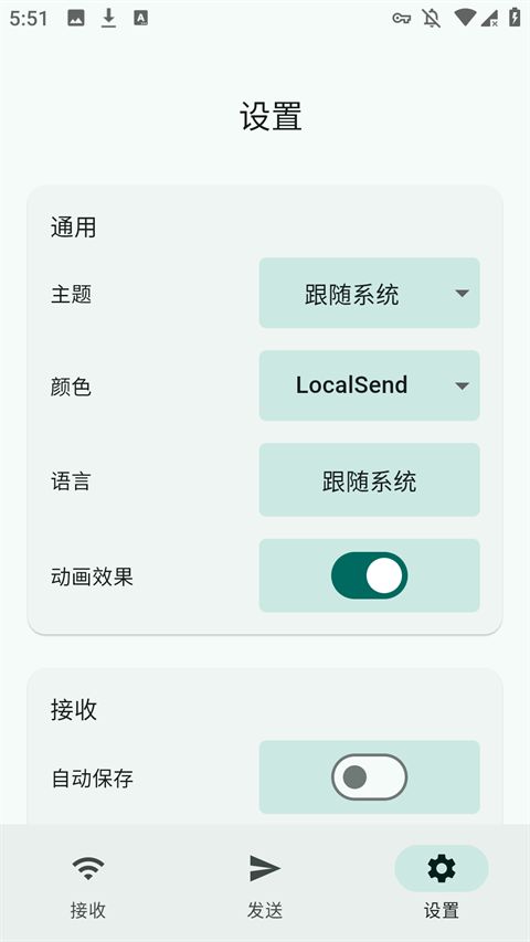 LocalSend安卓版
