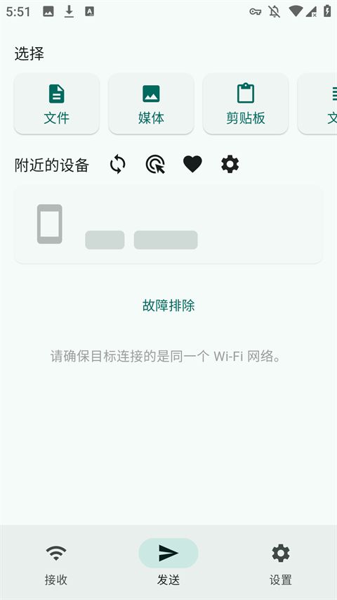 LocalSend安卓版