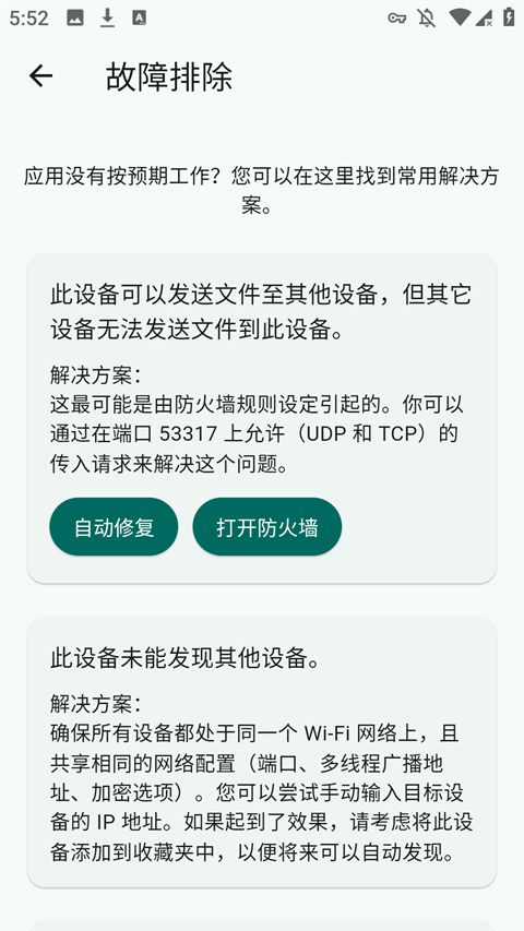 LocalSend安卓版
