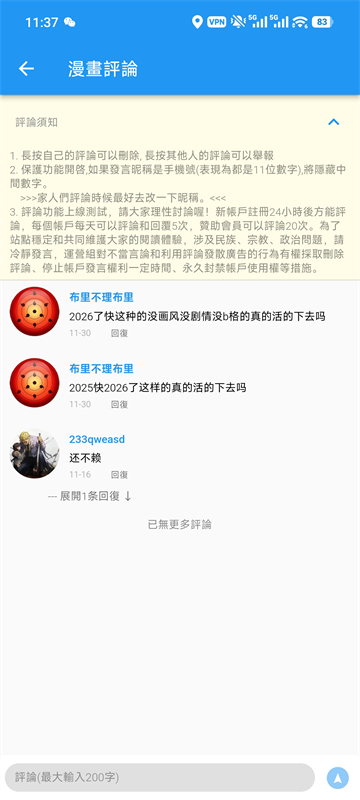 拷贝漫画app官网版