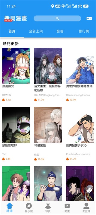 拷贝漫画app官网版